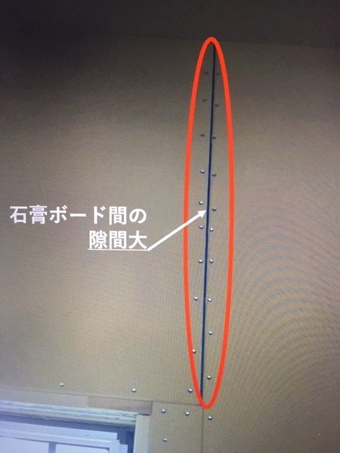 石膏ボード壁間の隙間が大きい状態