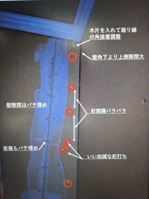 壁の造作が悪い、壁が垂直ではなく後ろに傾いている状態