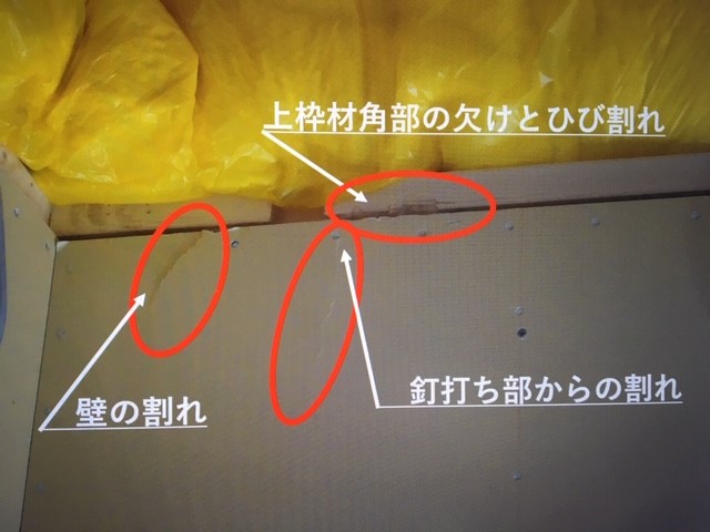 上枠材の角が欠け・割れている、石膏ボードが割れている状態