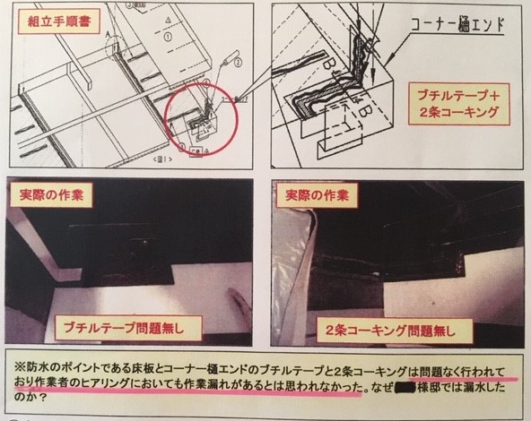 セキスイハイムの雨漏り原因と補修 セキスイハイム で注文住宅